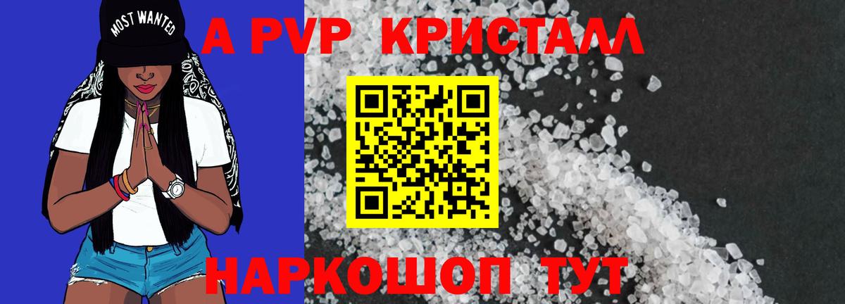A-PVP Соль Москва