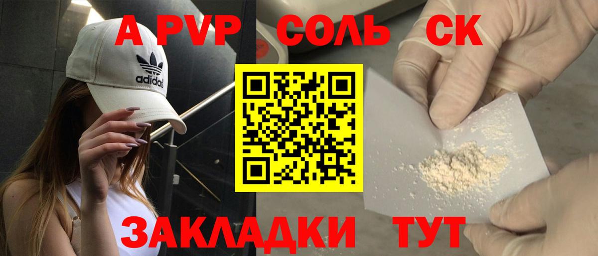 Москва  A-PVP кристаллы  Альфа ПВП Crystall  где продают наркотики  Вход с VPN  A-PVP 