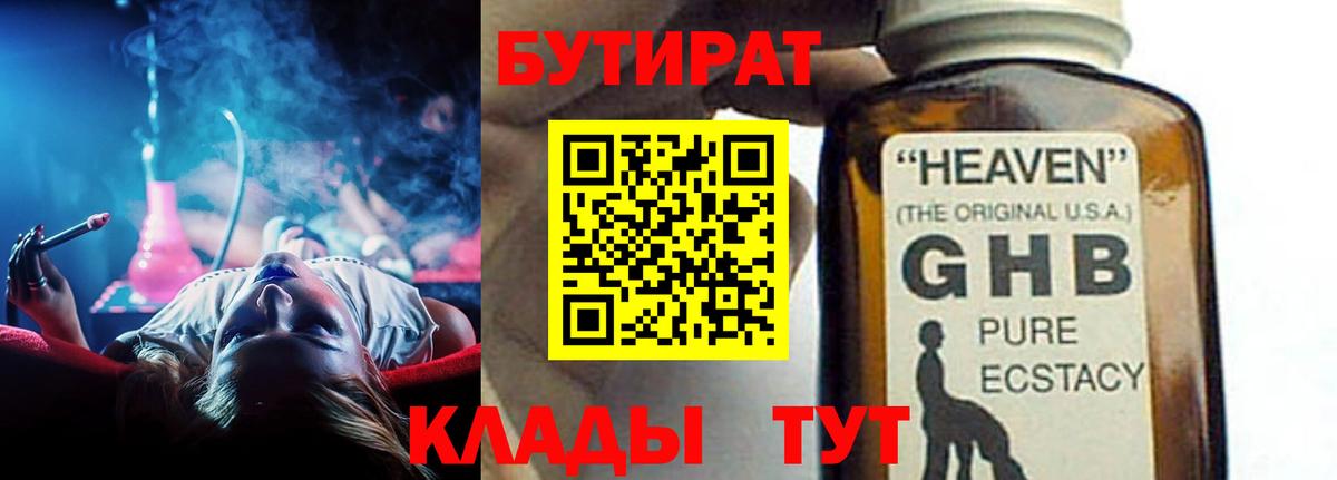Бутират GHB Москва