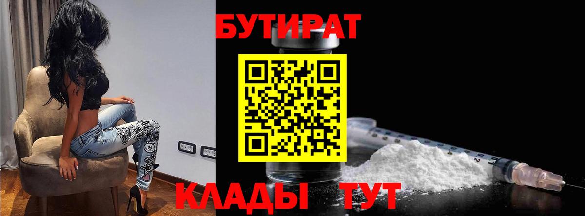 БУТИРАТ  БУТИРАТ вода  Вход с VPN  Москва 