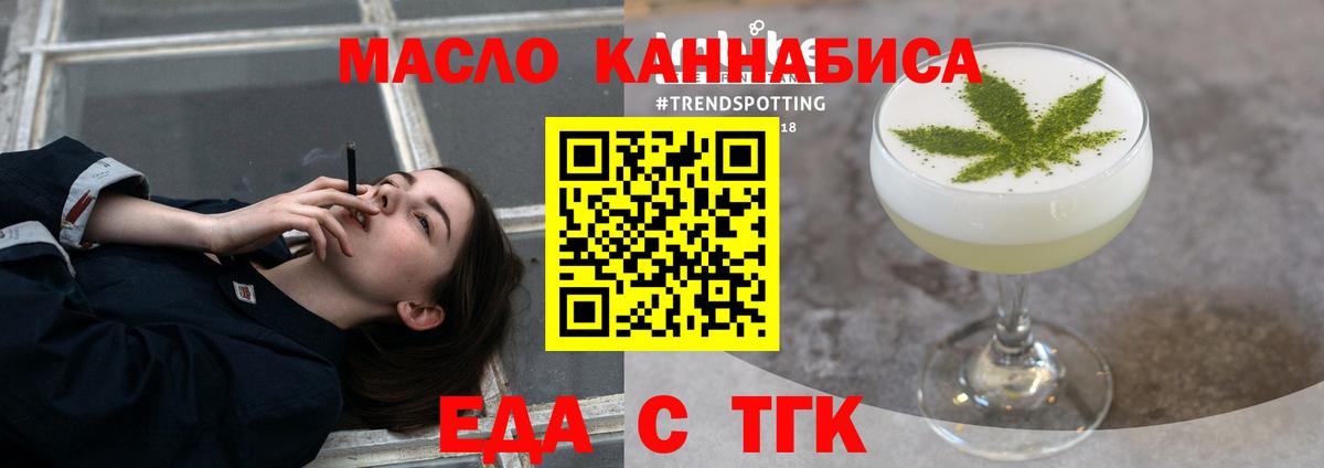 Еда ТГК конопля  Вход с VPN  Москва 