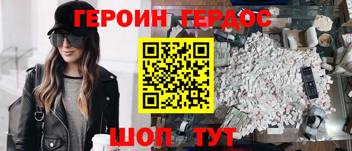 Героин белый Москва