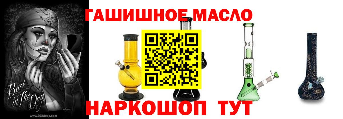 ТГК гашишное масло Москва